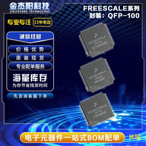 SPC5601PEMLL6 SPC5602DMLL4 SPC5602DVLL4 QFP100汽车芯片询价拍