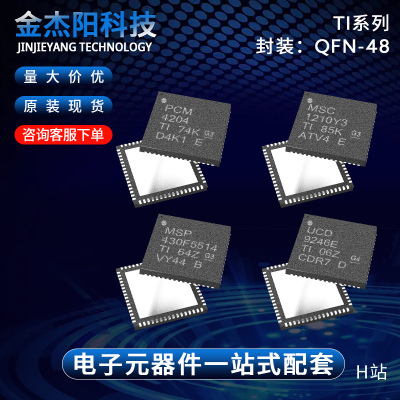 MSC1210Y3PAGR PCM4204PAPR UCD9246ERGCR MSP430F5514IRGCR询价