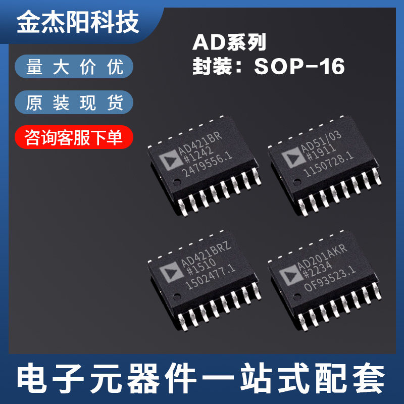 AD421BRZ AD421BR 数模转换器AD201AKR AD51/03 全新现货  SOP-16