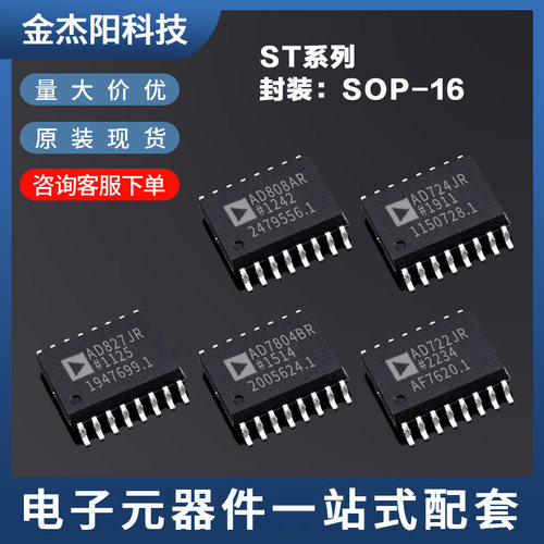 AD827JR AD808AR AD7804BR AD724JR AD722JR SOP16全新现货询价拍