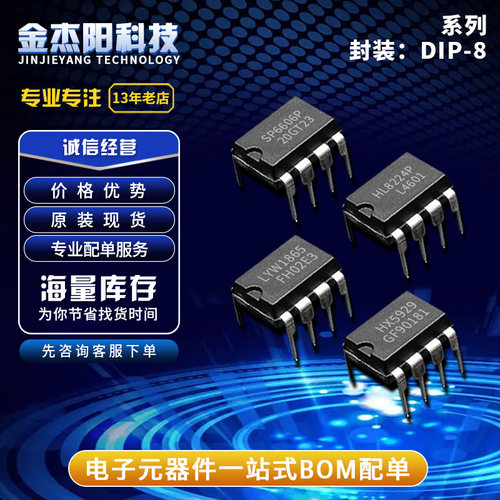 HX5929 HL8224P LYW1865 SP6606P 封装DIP-8 全新现货询价下单