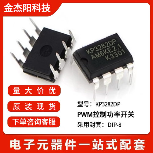KP3282DP KP3282D KP3282 PWM控制开关IC芯片 直插DIP8 全新原装