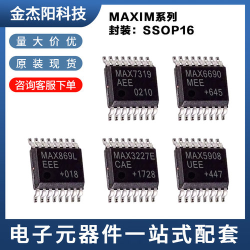 MAX869LEEE MAX7319AEE MAX6690MEE MAX5908UEE MAX3227E SOP16询