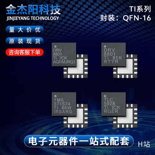DRV8801AQRMJRQ1 DRV8801RTYR TLC5928RGER TMS37157IRSARG4 询价