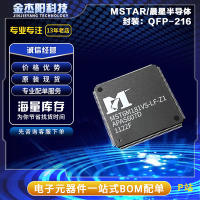 原装现货MST6M181VS-LF-Z1 QFP216 液晶屏IC芯片电子元器件可直拍