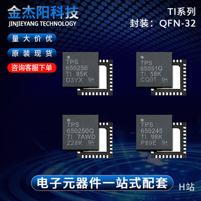 TPS650245RHBR TPS650250QRHBR TPS650250RHBR TPS65051QRSMRQ1询