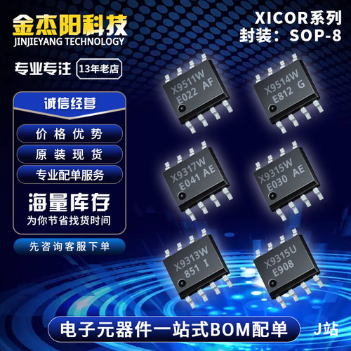 X9313W X9315U X9315W X9317W X9511W X9514W SOP8芯片现货询价拍