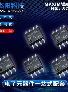 MAX14783EESA 14787EGSA 14789EGSA 1483ESA 15019BASA SOP8询价