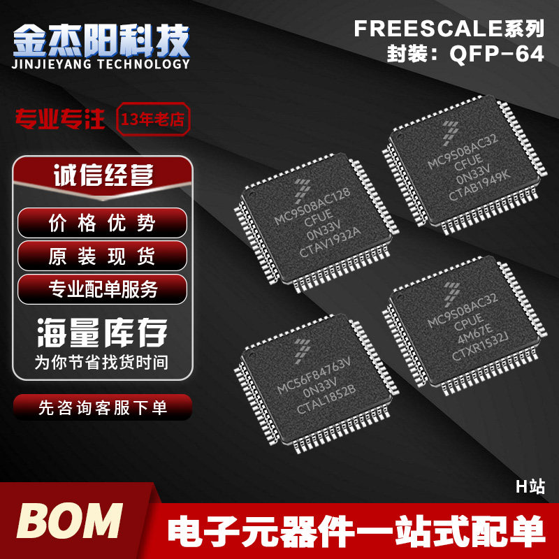 MC9S08AE60CFUE MC9S08AW16CFUE MC9S08AW16MPUE MC9S08AW32CFUE - 实物图