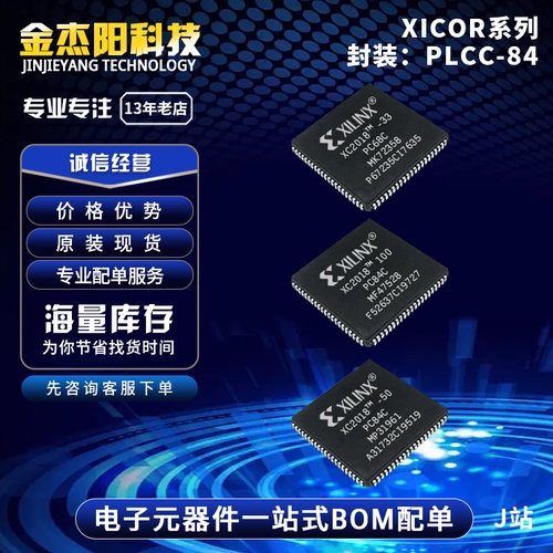 XC2018-50PC84C XC2018TM-100PC84C XC2018TM-33PC84C PLCC84询价
