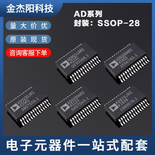 ADM211ARS AD876JRS AD9200ARS AD9200JRS SOP28全新现货询价下单