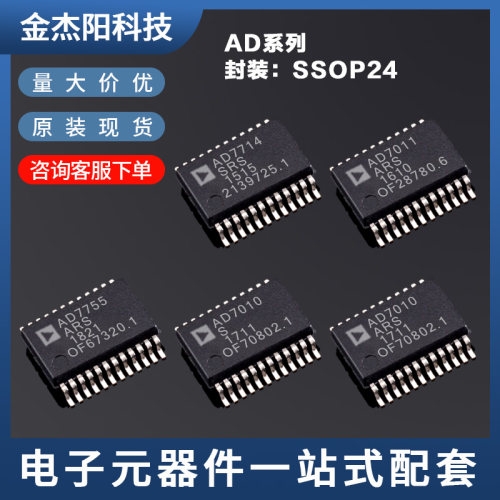 AD7755 ADM1027S AD7010ARS AD7011ARS AD7714SRS现货询价拍SOP24