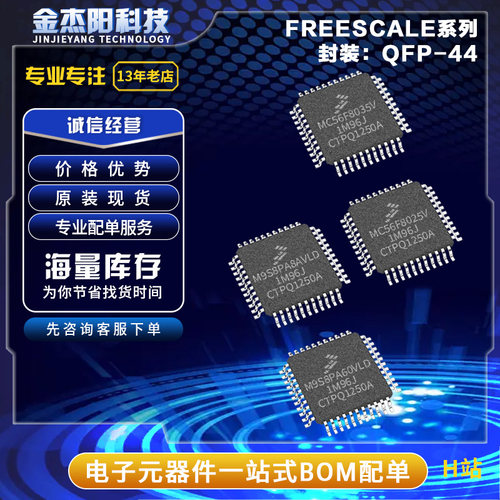 M9S8PA60VLD M9S8PA8AVLD MC56F8025V MC56F8035V QFP44现货询价