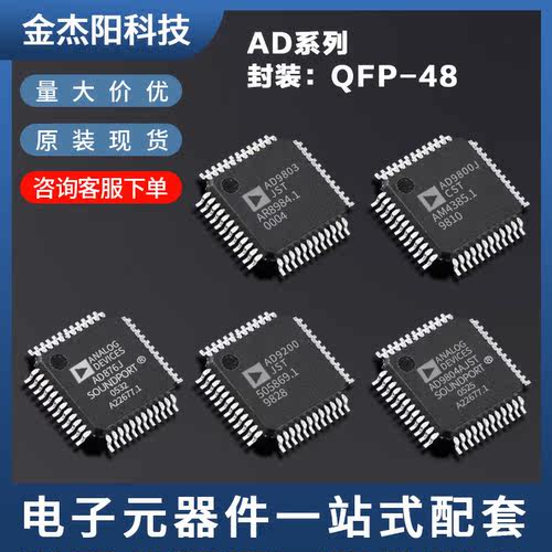 AD9804A AD9803JST AD9800J AD9200JST AD876J QFP48询价下单现货