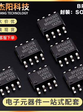 BP5926A BP5926AE BP5929 BP5936D BP6211B BP6903A SOP8现货询价