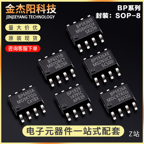 BP5926A BP5926AE BP5929 BP5936D BP6211B BP6903A SOP8现货询价