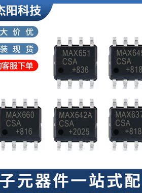 MAX660CSA MAX651CSA MAX649CSA MAX642ACSA MAX637ACSA SOP8询价