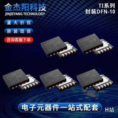 TPS62402DRCR 61087DRCR 61150ADRCR 61200DRCR 61201DRCR询价拍