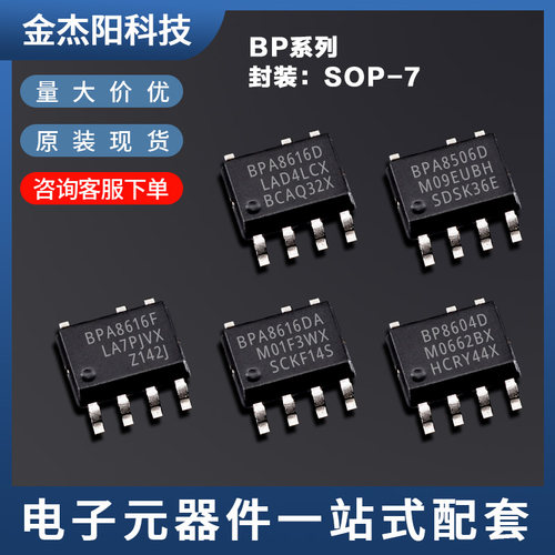 BP8604D BPA8506D BPA8616D BPA8616DA BPA8616F SOP7现货询价拍