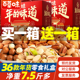 百草味坚果+零食大礼包春节新年货礼盒送长辈高档干果走亲戚礼品