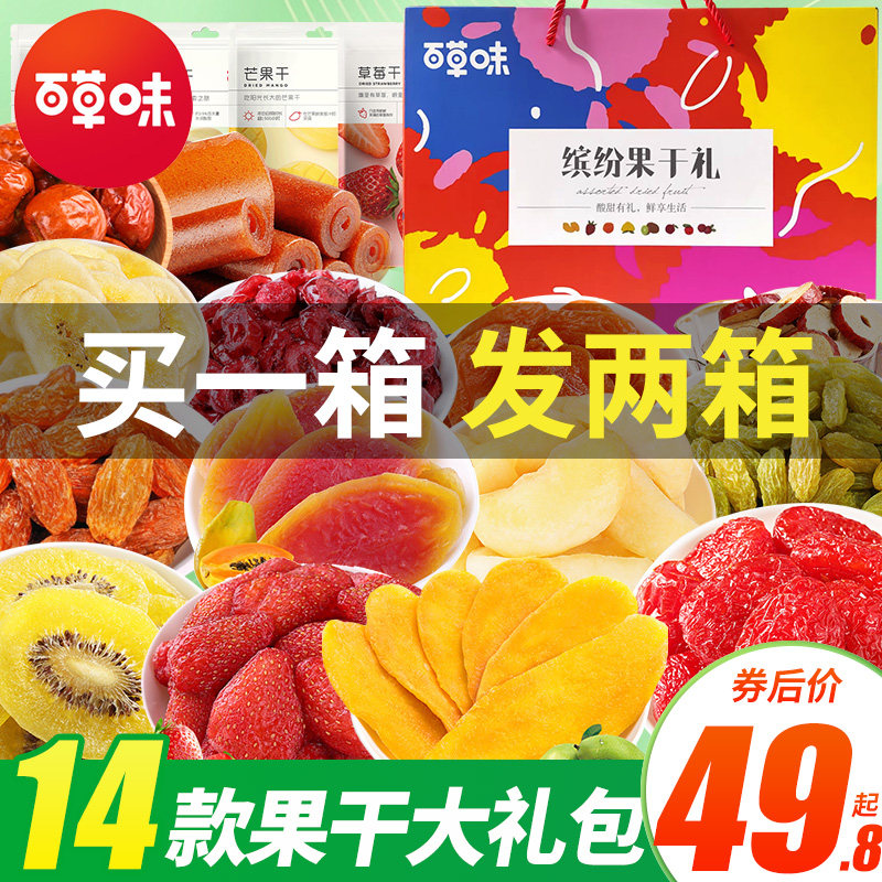 百草味水果干芒果干果脯蜜饯零食大礼包礼盒送父亲节小吃休闲食品