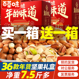 百草味坚果零食大礼包春节新年货礼盒送长辈高档干果走亲戚送礼品