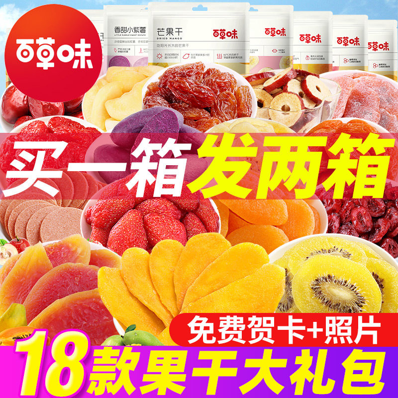 百草味水果干大礼包孕妇吃的办公室零食小吃芒果果干类果脯混合装