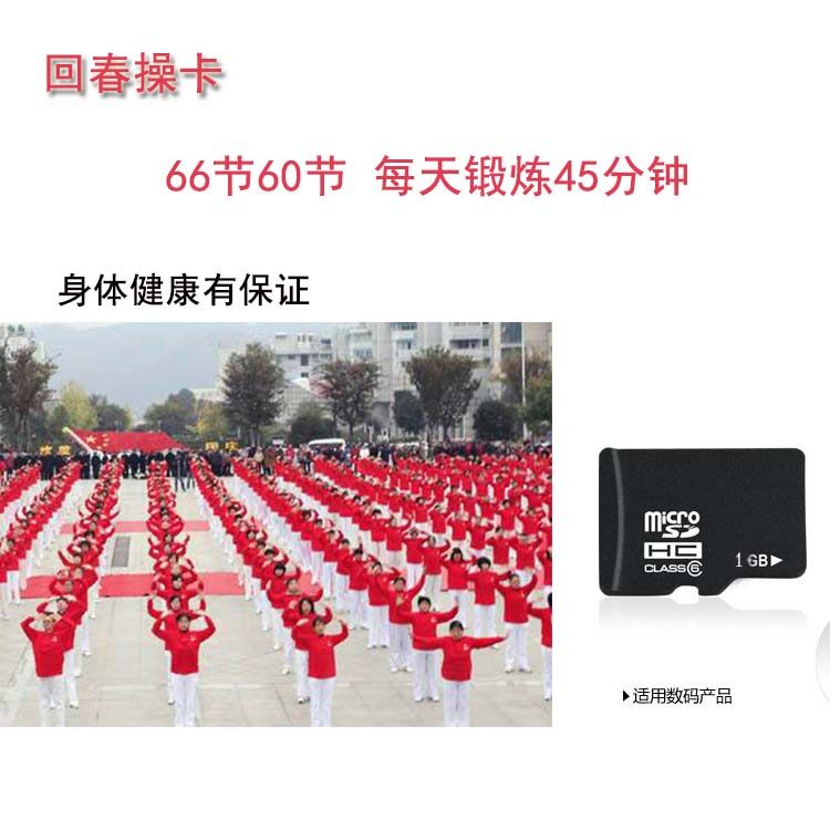 内存卡TF卡 老人回春操健身 太极拳口令音乐插卡音箱老年视频机用