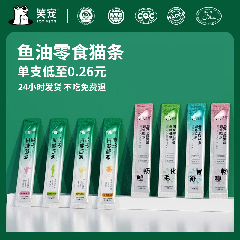 笑宠猫零食猫条幼猫专用主食猫咪鱼油增肥发腮营养宠物猫草