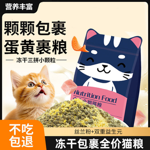猫粮试吃猫咪10斤实惠装幼猫增肥发腮营养不掉毛5斤装全价20斤