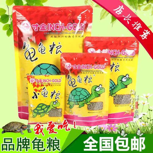 龟龟粮补钙虾干龟食寸巴西龟通用粮食金龟粮寸金乌龟饲料草龟食物
