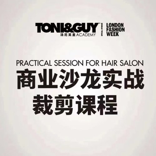 TONI&GUY汤尼英盖商业沙龙实战剪裁视频课商业课潮流发型6款