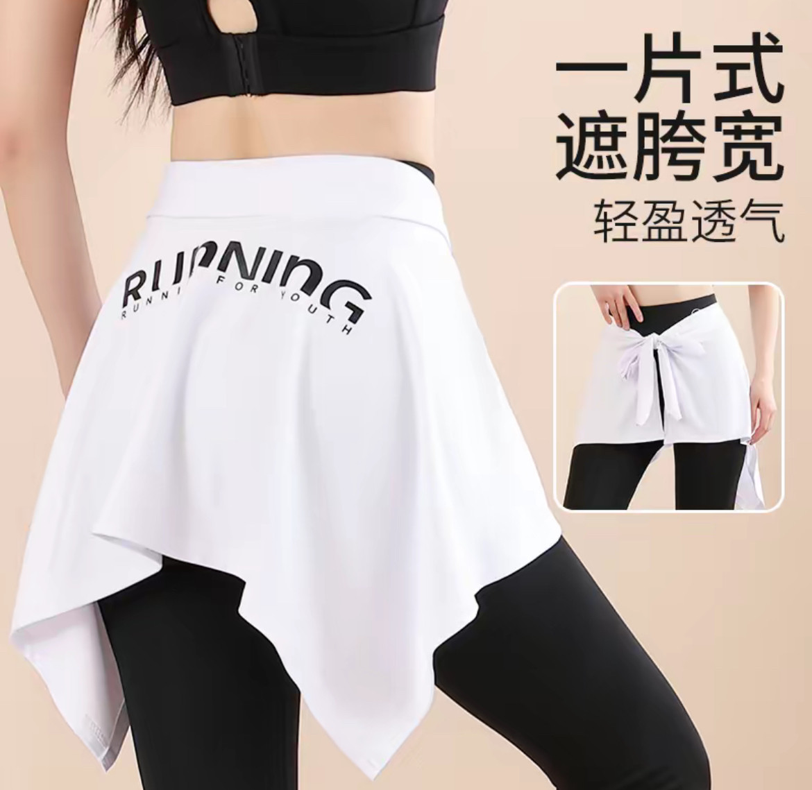 瑜伽裤遮挡裙罩跑步健身显瘦速干一片式遮臀防走光屁帘半身网球裙