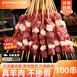 大用羊肉串牛肉串烧烤食材半成品正宗新鲜户外烤肉套餐家用版烤串