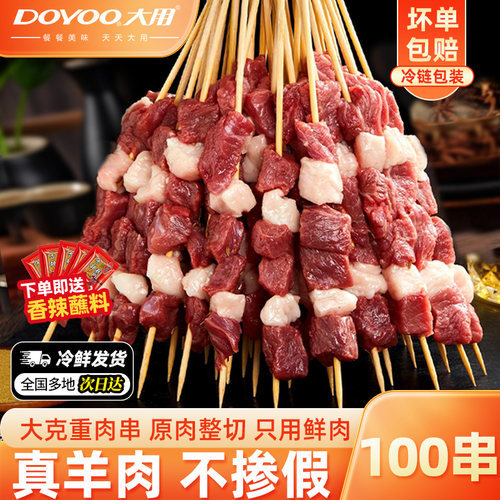 大用羊肉串牛肉串烧烤食材半成品正宗新鲜户外烤肉套餐家用版烤串
