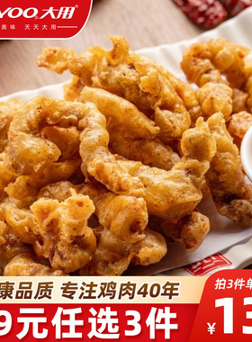 【39任选3件】大用小酥肉400g半成品非即食鸡肉农家小吃冷冻商用