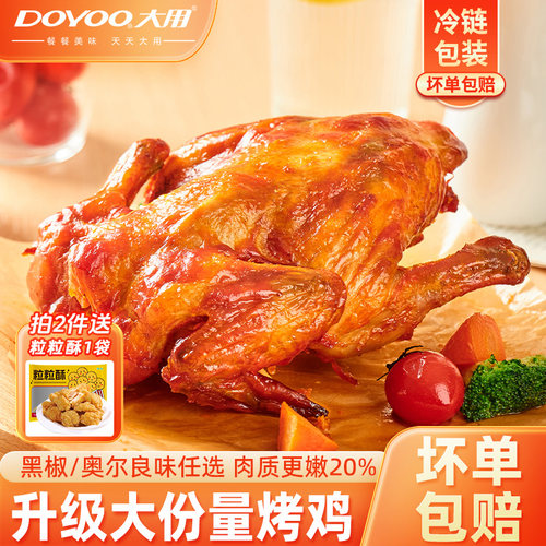 奥尔良烤鸡整只烤全鸡半成品食材