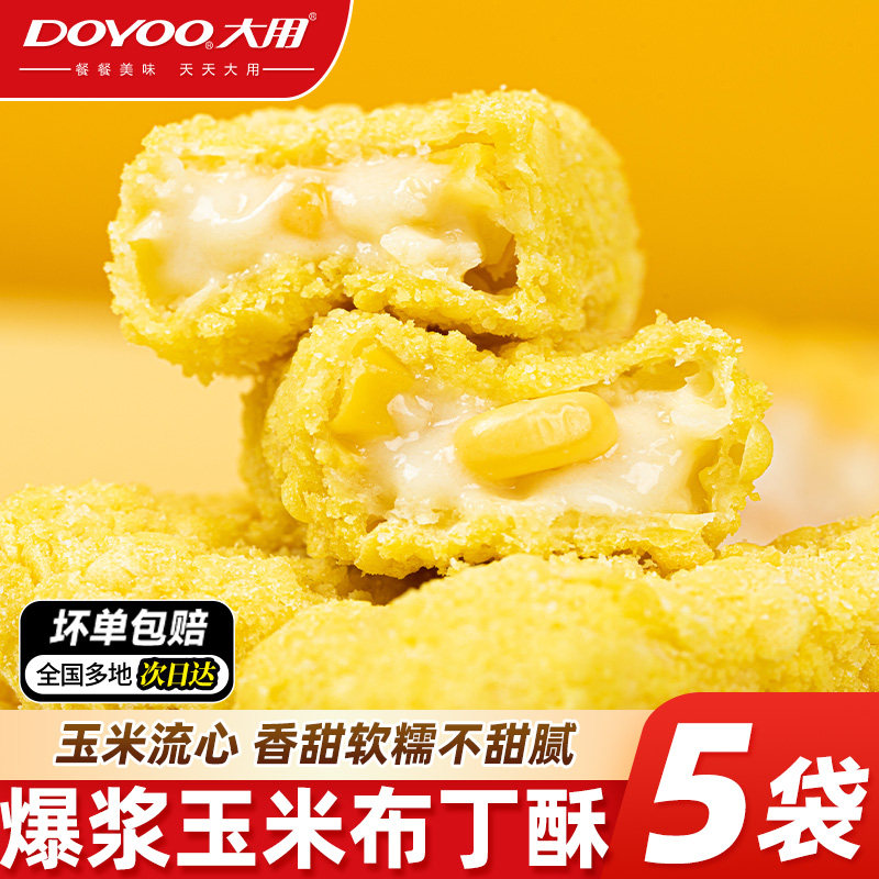 大用玉米布丁酥空气炸锅半成品食材新鲜冷冻炸货油炸小吃商用美食