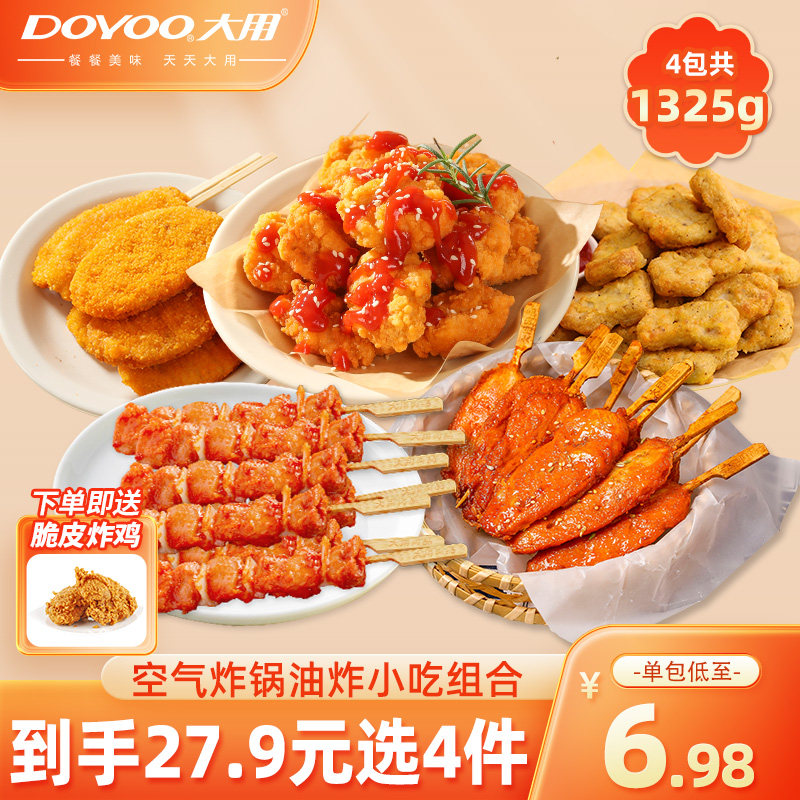 大用空气炸锅油炸半成品小吃鸡柳鸡米花鸡块骨肉相连烧烤食材炸串