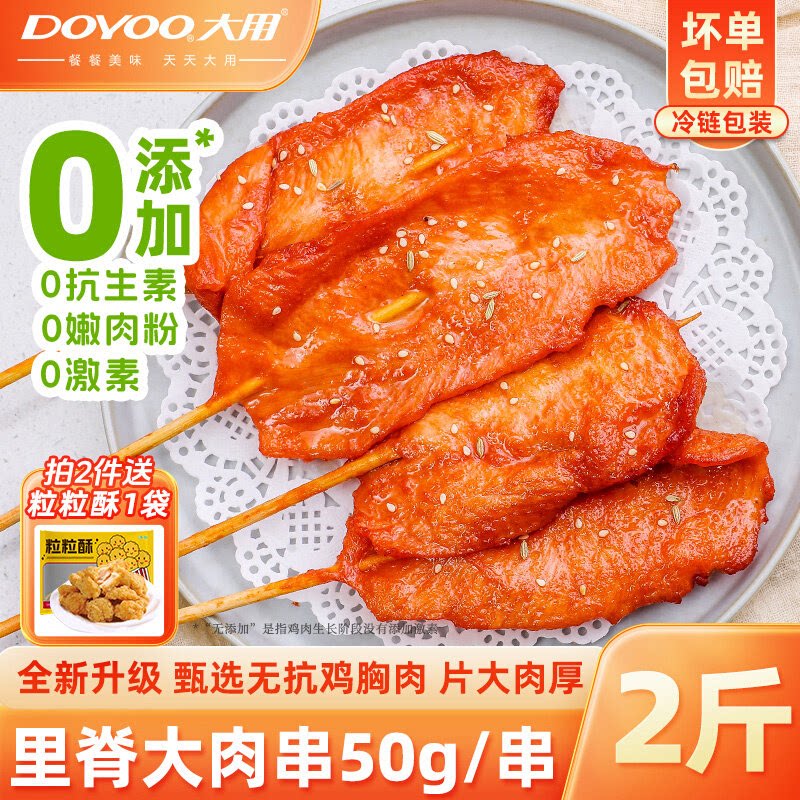 里脊肉片炸串半成品鸡柳里脊肉串儿童早餐手抓饼烧烤食材商用批发