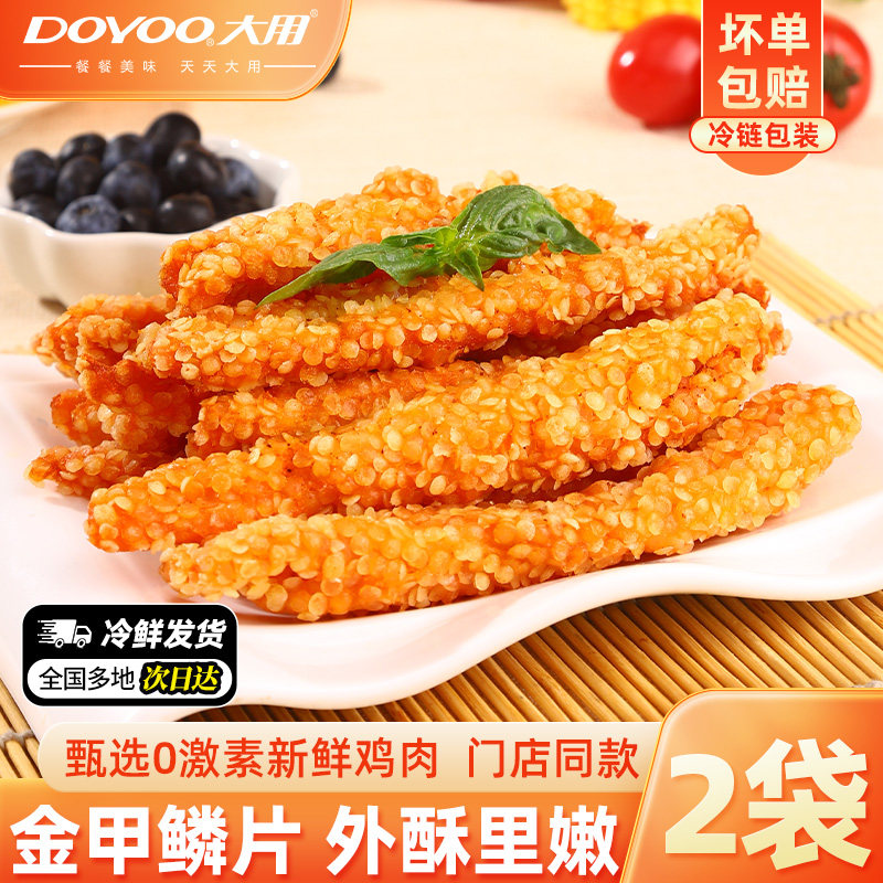 大用雪花鸡柳空气炸锅半成品食品无骨炸鸡批发新鲜冷冻油炸货小吃