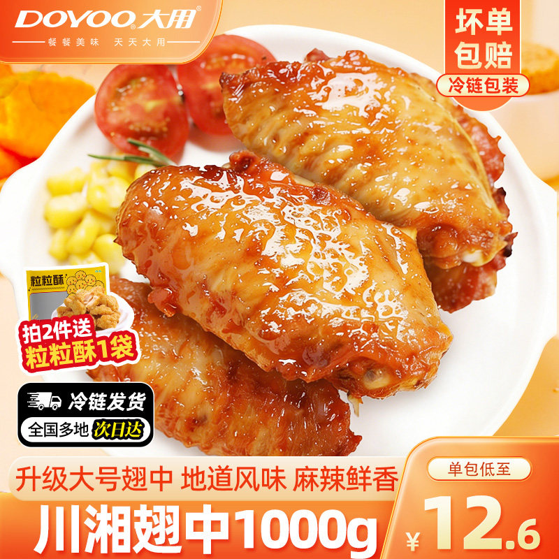 大用鸡翅空气炸锅半成品食品奥尔良烤翅烧烤鸡翅中新鲜冷冻鸡中翅图片