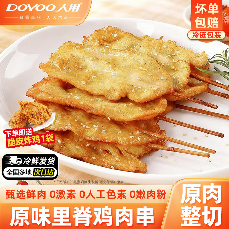 大用里脊肉片鸡肉里脊肉串空气炸锅半成品儿童早餐手抓饼炸串食材