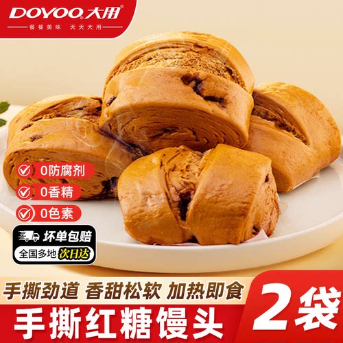 手撕红糖馒头早餐半成品加热即食