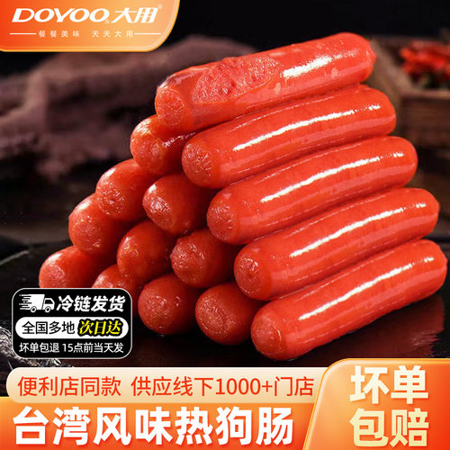 大用台湾热狗肠热狗烤肠空气炸锅食材商用台式肉肠地道香肠火腿肠