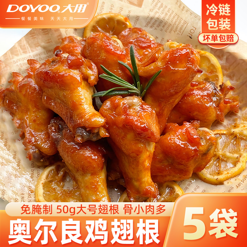 大用奥尔良翅根空气炸锅半成品食材新鲜冷冻商用烧烤鸡翅根小鸡腿