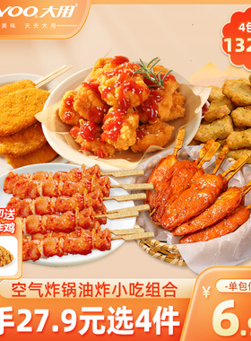 大用空气炸锅油炸半成品小吃鸡柳鸡米花鸡块骨肉相连烧烤食材炸串