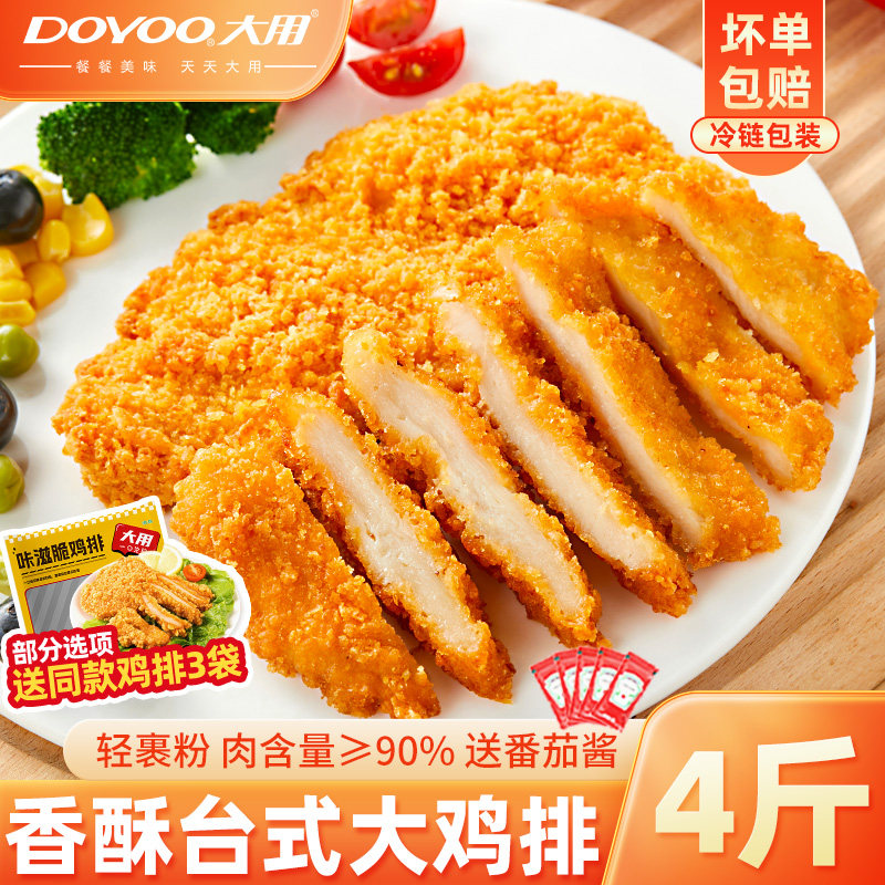 大用鸡排半成品汉堡专用批发空气炸锅食材商用卡兹脆炸鸡冷冻小吃