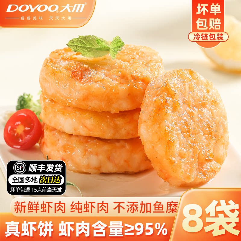 大用鲜虾饼儿童早餐半成品低脂无空气炸锅食材添加虾仁虾滑虾肉饼