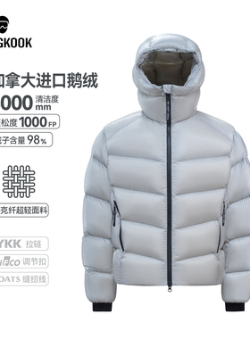 Mengkook1000蓬加拿大进口98鹅绒服3000清洁度7D克纤超轻面料9318